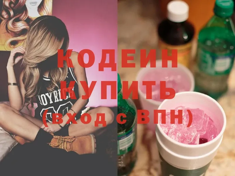 купить   Камызяк  Кодеин Purple Drank 